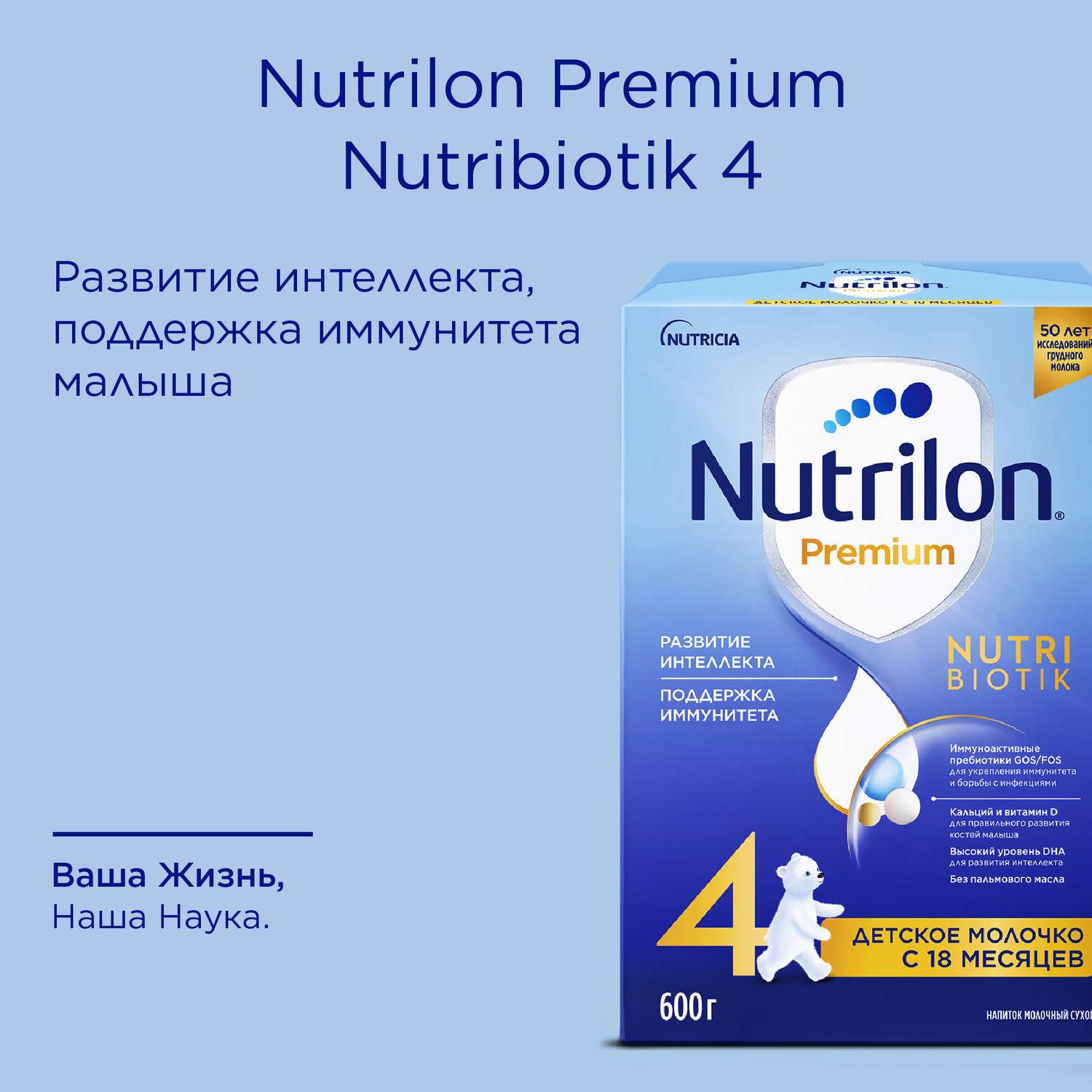 Молочко детское Nutrilon Premium 4 600г с 18месяцев - фото 6