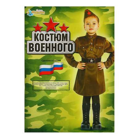 Карнавальный костюм Военный Sima-Land