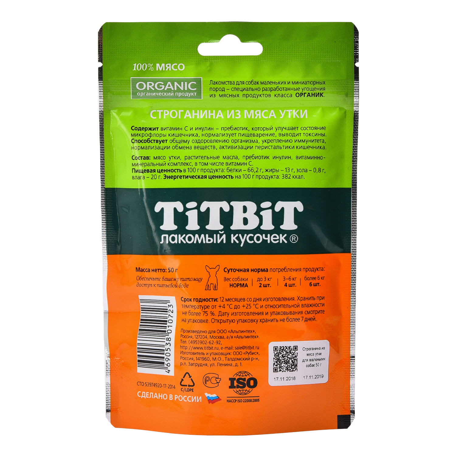Лакомства для собак TITBIT мелких пород Строганина из мяса утки 50г - фото 2