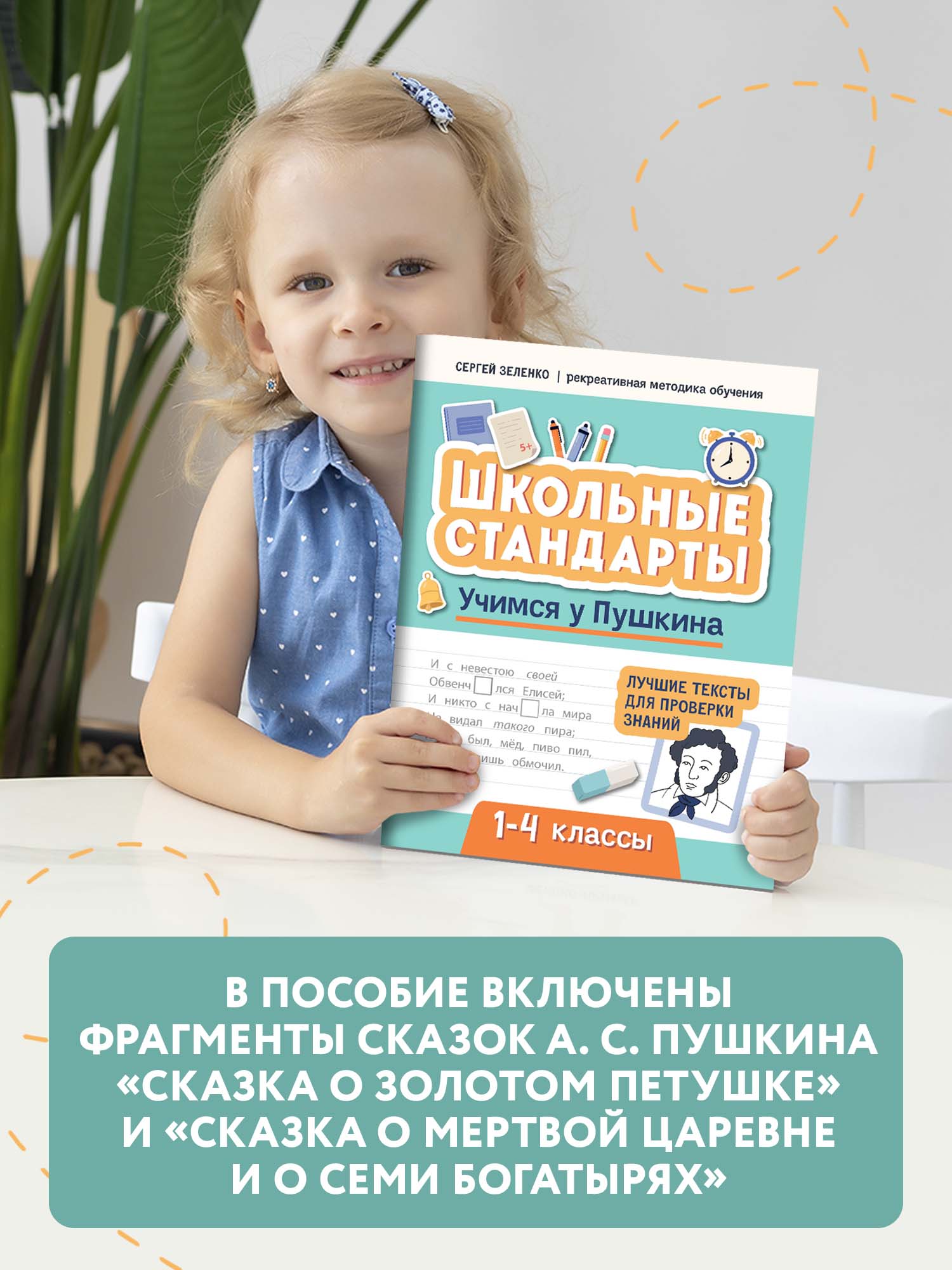 Набор из 2 книг Феникс Учимся у Пушкина : контрольное списывание и проверка знаний 1-4 классы - фото 10