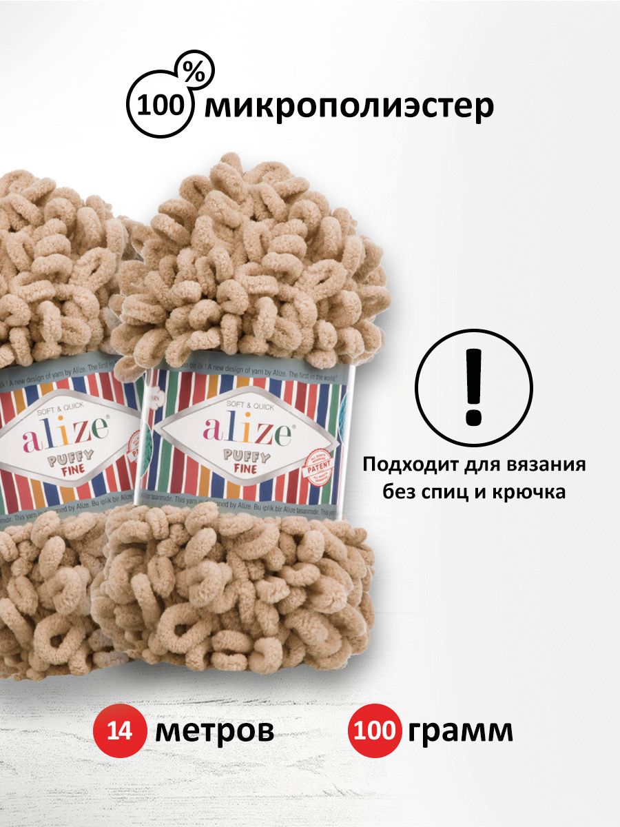 Пряжа для вязания Alize puffy fine 100 г 14.5 м микрополиэстер фантазийная мягкая 415 песочный 5 мотков - фото 3