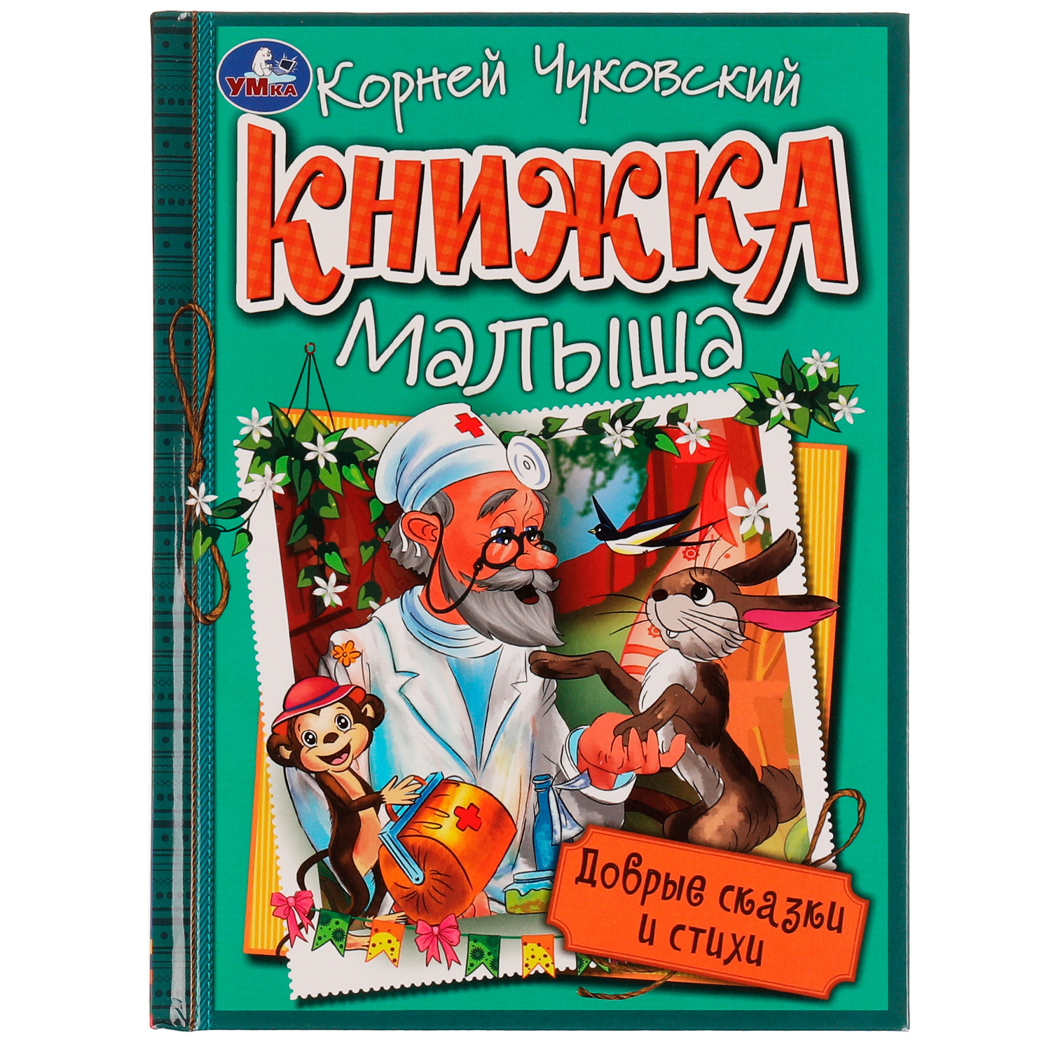 Книга УМка Добрые сказки и стихи Чуковский - фото 1