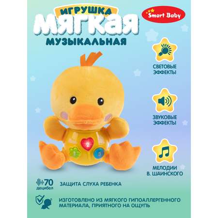 Игрушка развивающая Smart Baby Мягкая музыкальная утенок 17 звуков