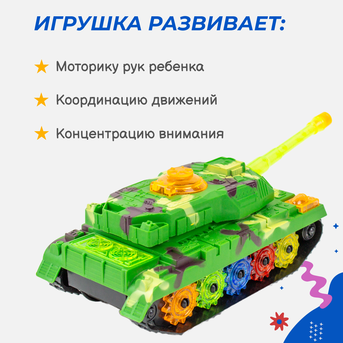 Танк Story Game WH-3041 - фото 2