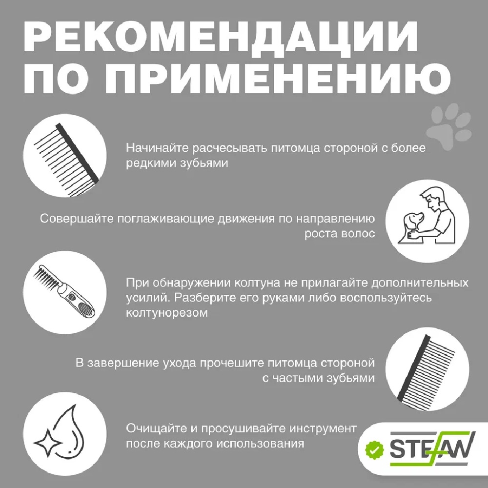 Расческа для животных Stefan 34/45 зубьев 250x45мм - фото 3