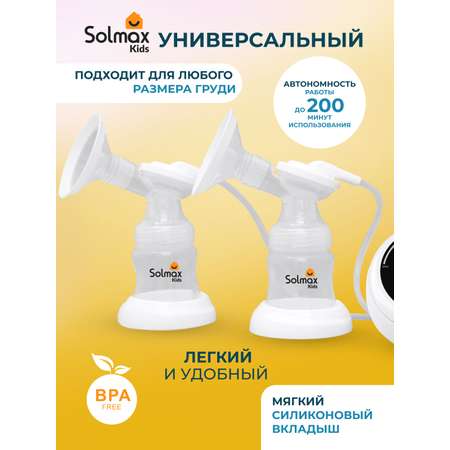 Электрический молокоотсос Solmax двойной для матери с сенсорным дисплеем и бутылочками 2200 mAh