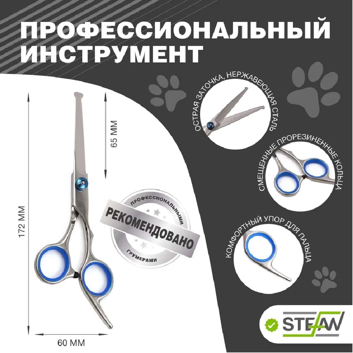 Ножницы для животных Stefan прямые с закругленными концами полотно 65мм - фото 2