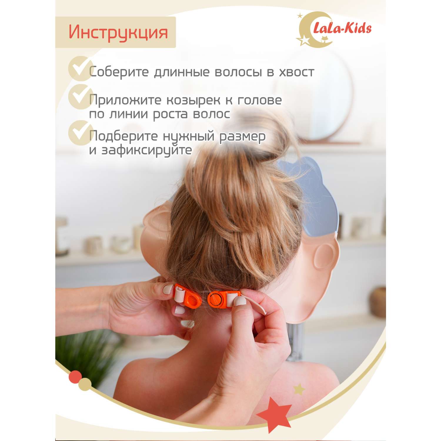 Козырек LaLa-Kids для мытья головы Котик с регулируемым размером - фото 6