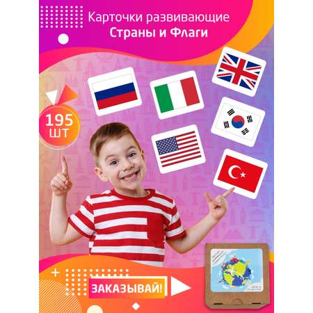 Развивающие обучающие карточки Крокуспак Страны и флаги 195 шт