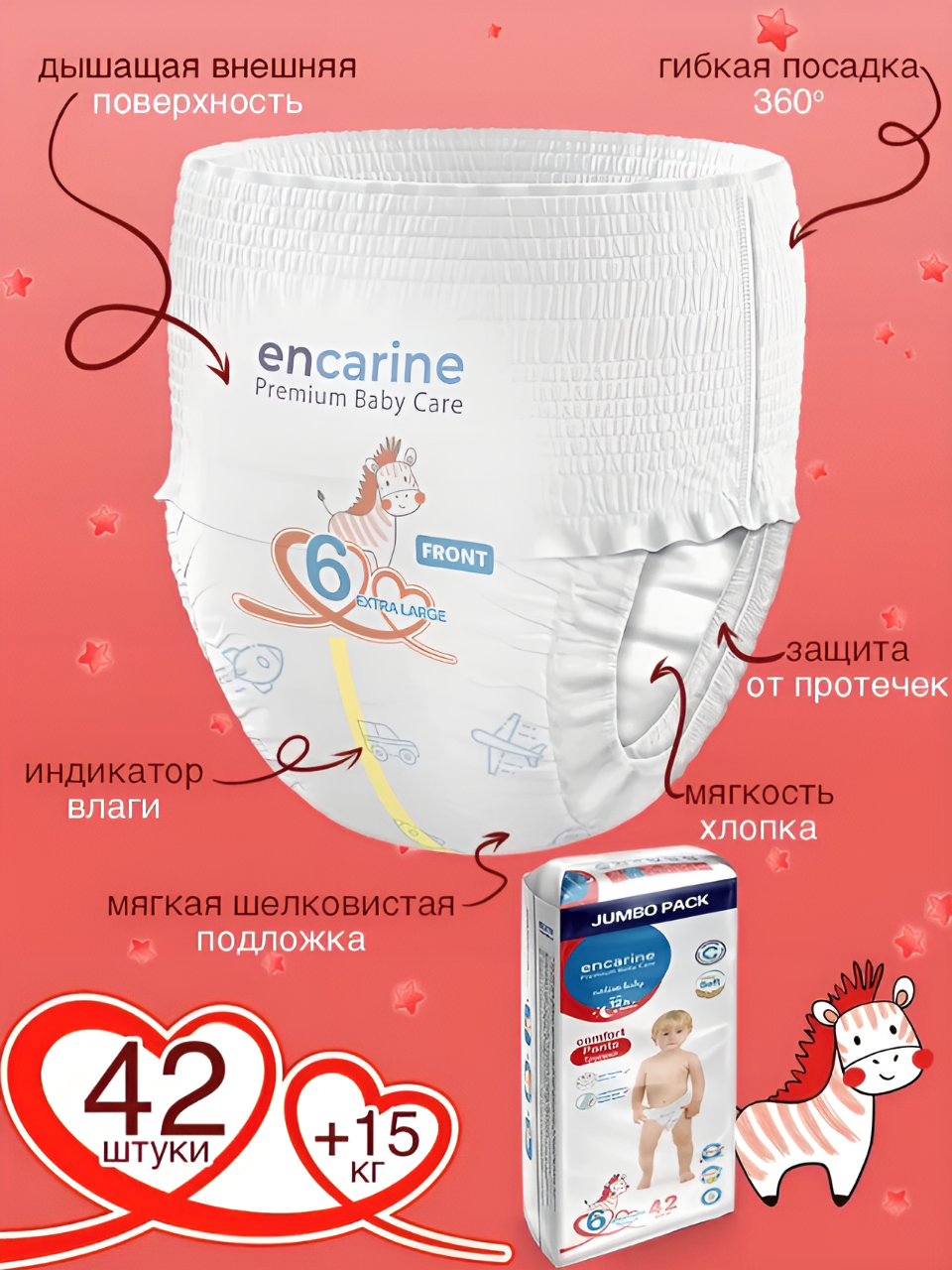 Подгузники-трусики Encarine детские ENCARINE EXTRA LARGE размер 6 (15+ кг) 42 штуки - фото 3