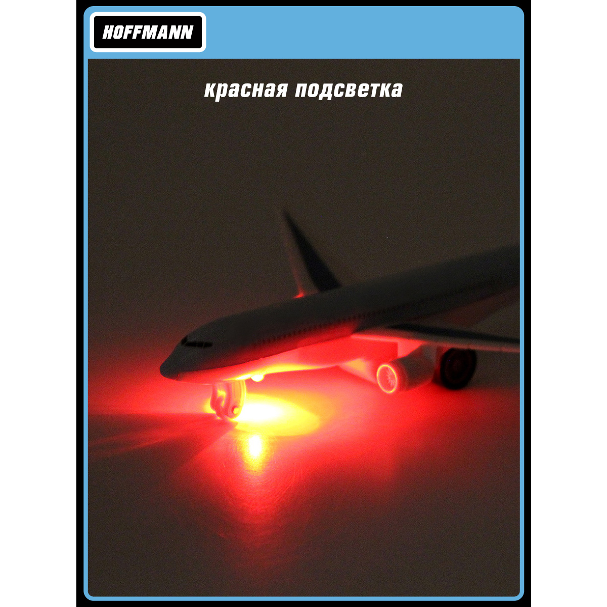 Самолет Боинг 777 HOFFMANN 1:420 металлический инерционный со светом и звуком прорезиненные шасси 118175 - фото 4
