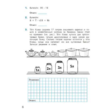 Рабочая тетрадь Просвещение Готовимся к Всероссийской проверочной работе Математика 4 класс