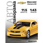 Автомобиль АВТОпанорама Chevrolet Camaro SS 1:43 желтый