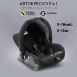 Автокресло детское AmaroBaby Baby comfort группа 0+ чёрный