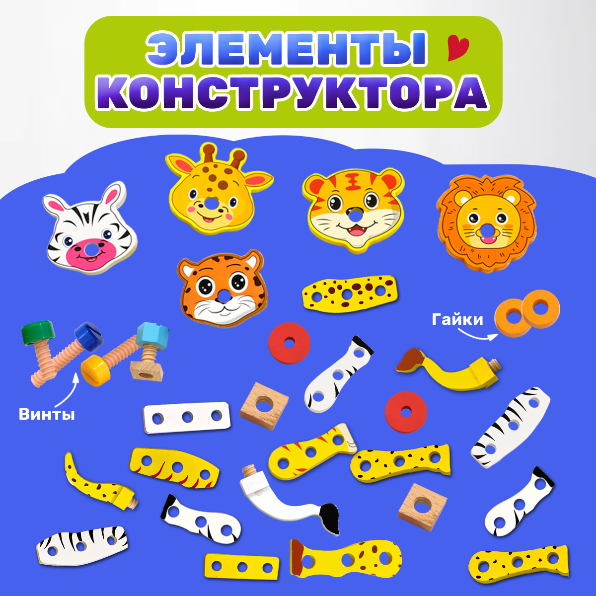 Конструктор с деревянными инструментами BONNY CAT Животные - фото 5