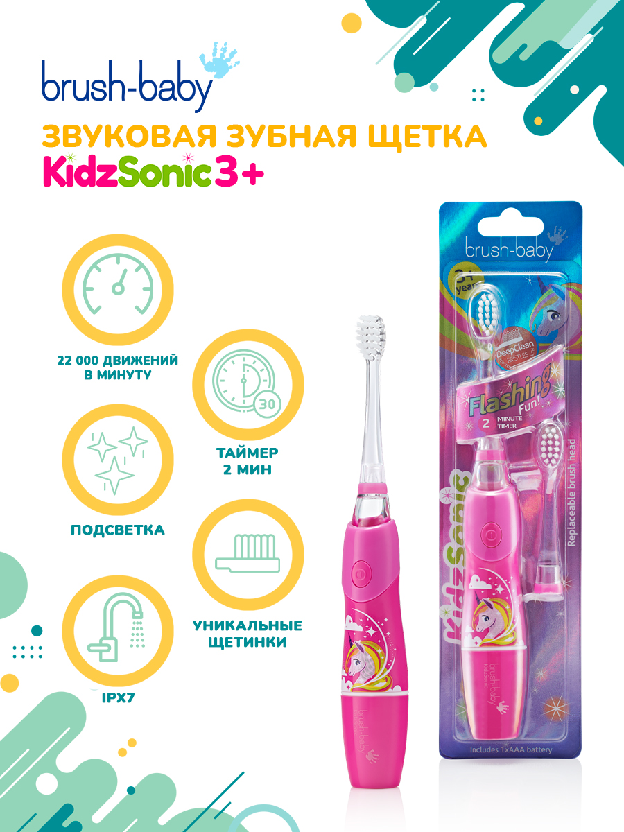 Зубная щетка электрическая Brush-Baby KidzSonic Единорог от 3 лет - фото 1