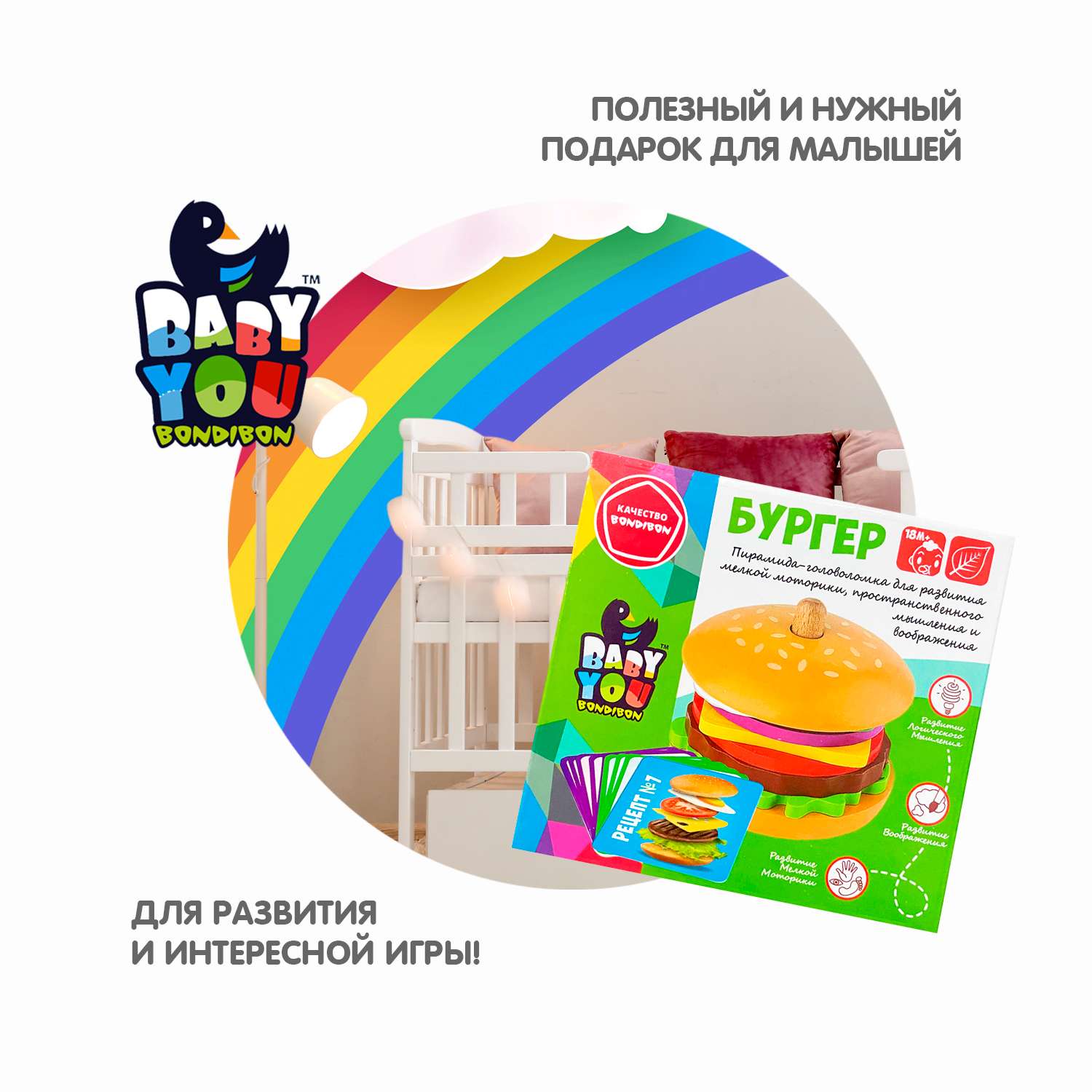 Пирамидка деревянная BONDIBON Бургер кольца в виде продуктов серия Baby you - фото 8