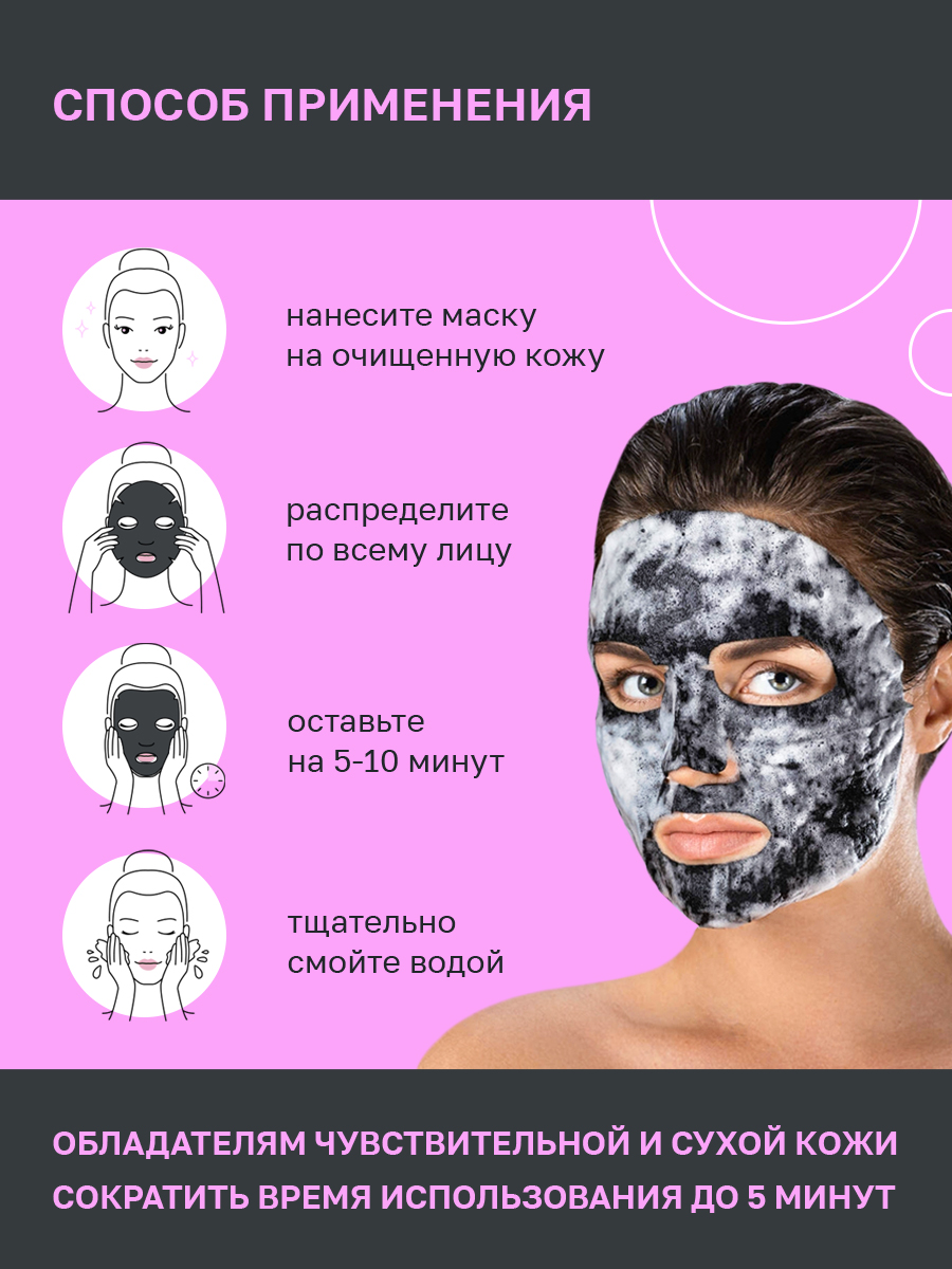 Маска для лица NAME SKIN CARE Ультраочищающая пузырьковая 5 шт. - фото 4