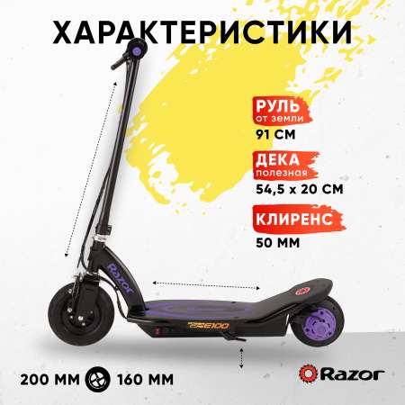 Электросамокат для детей RAZOR Power Core E100 фиолетовый детский с запасом хода до 90 минут