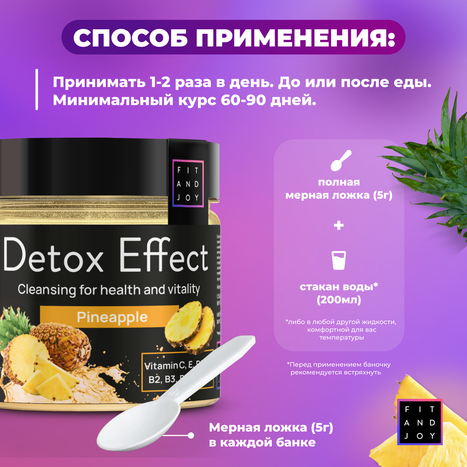 Сухая смесь FIT AND JOY Detox Effect Ананас - фото 5