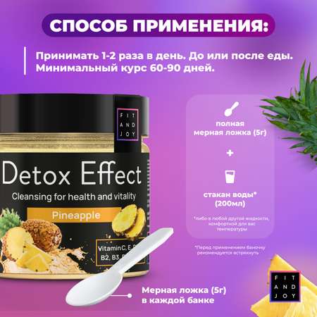Сухая смесь FIT AND JOY Detox Effect Ананас
