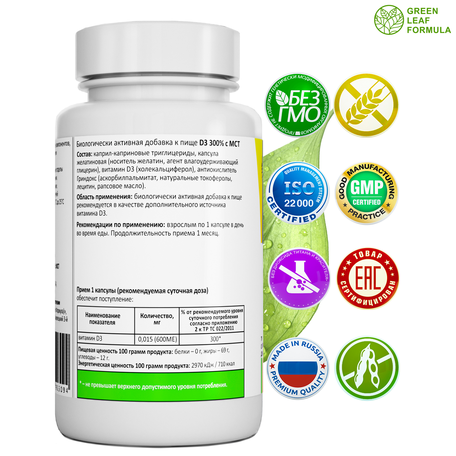 Пробиотик для женщин Green Leaf Formula фитоэстрогены витамин Д3 600 МЕ масло МСТ для энергии - фото 10