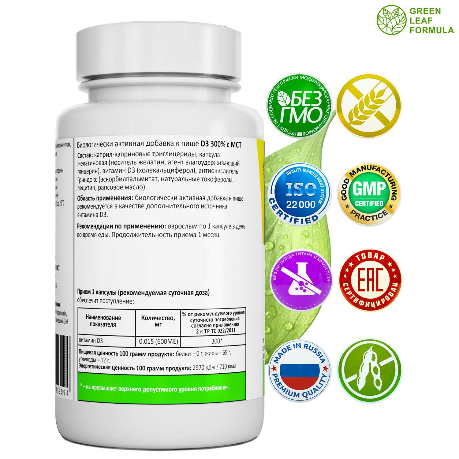 Green Leaf Formula витамины для женщин. Antioksidant Formula. МСТ масло в составе д аитамина. Витамин д3 с МСТ маслом фирма Аура.