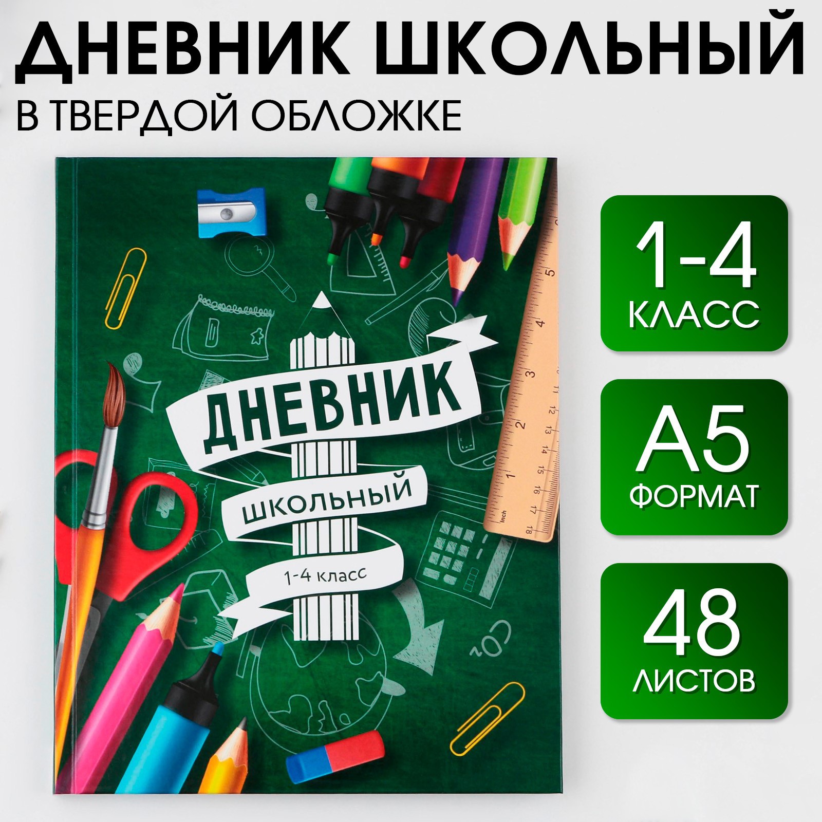 Дневник 1-4 класса ArtFox STUDY «1 сентября:Школа» твердая обложка 7БЦ глянцевая ламинация 48 листов - фото 1