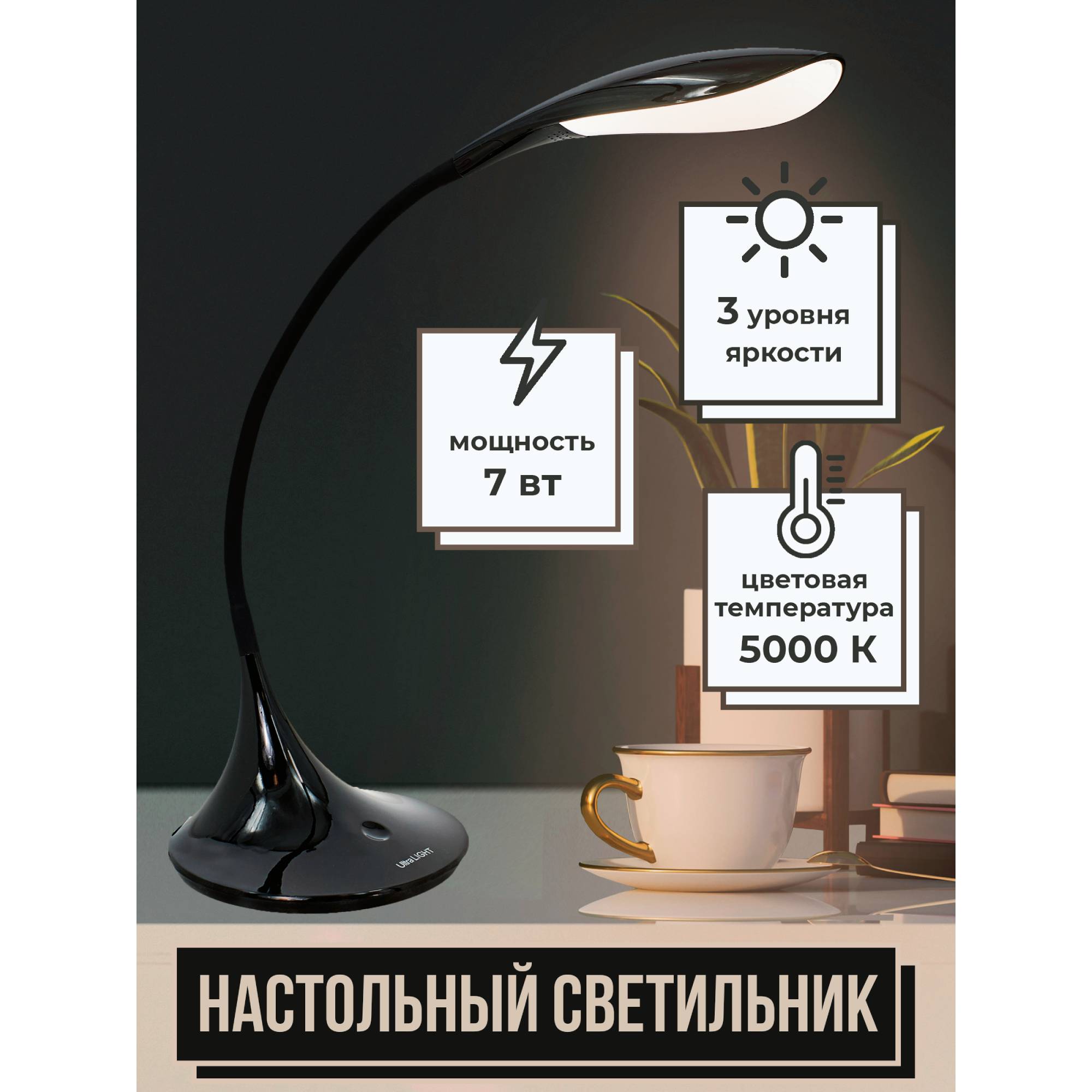 Светильник настольный Ultra LIGHT UL603 7 Вт LED 5000K сенсорный с диммированием чёрный - фото 2