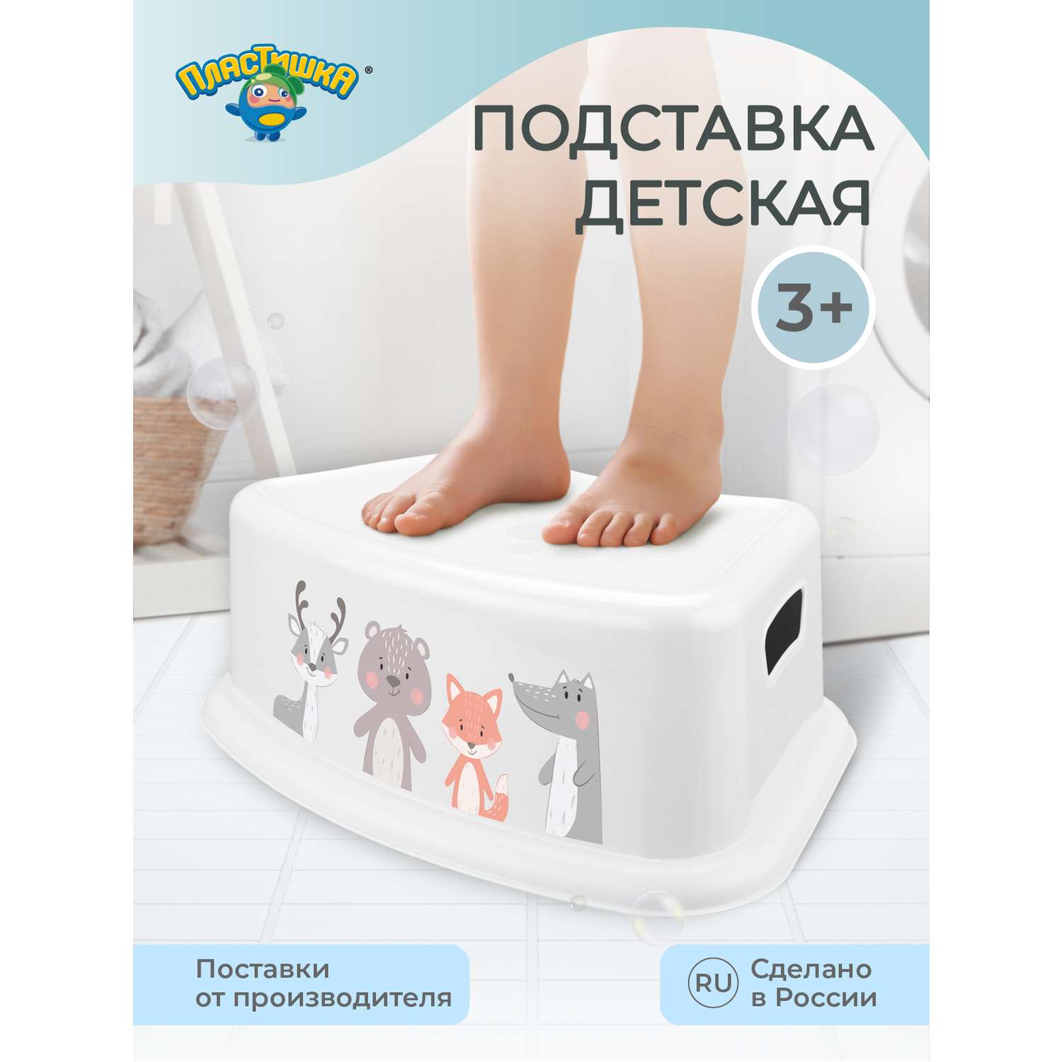 Подставка под ноги Пластишка детская с декором белая - фото 1