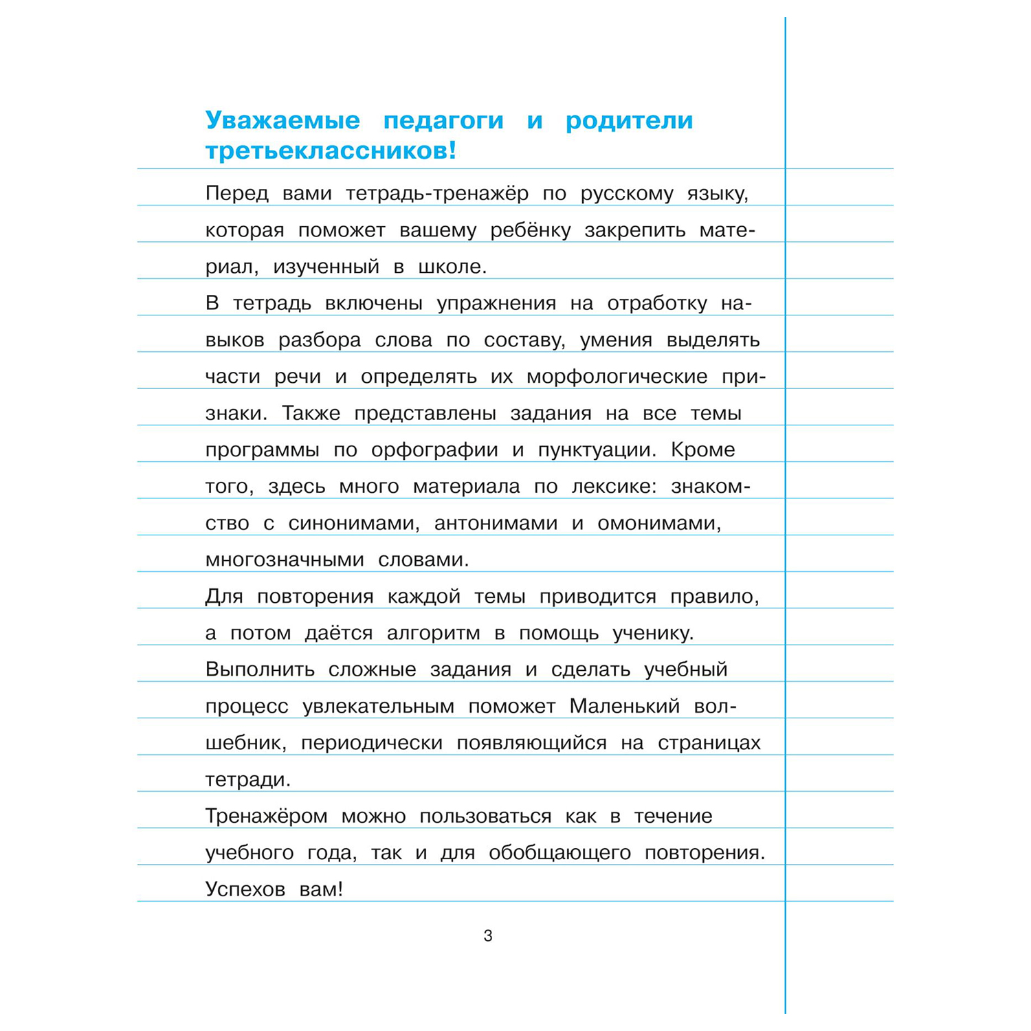 Книга Эксмо Русский язык 3 класс тетрадь-тренажер ФГОС купить по цене 74 ₽  в интернет-магазине Детский мир