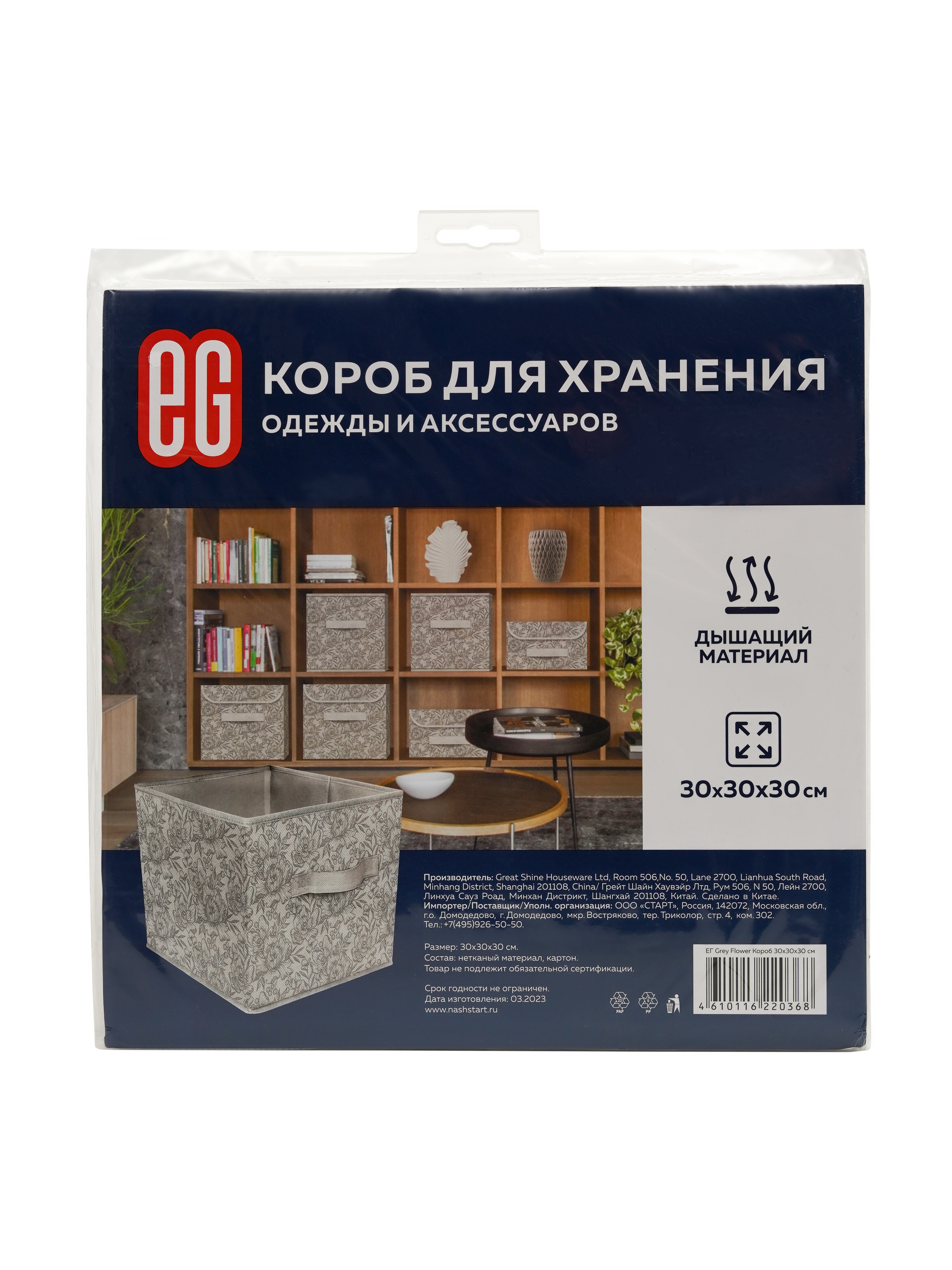 Короб для хранения ЕВРОГАРАНТ серии Grey Flower 30х30х30 см - фото 4