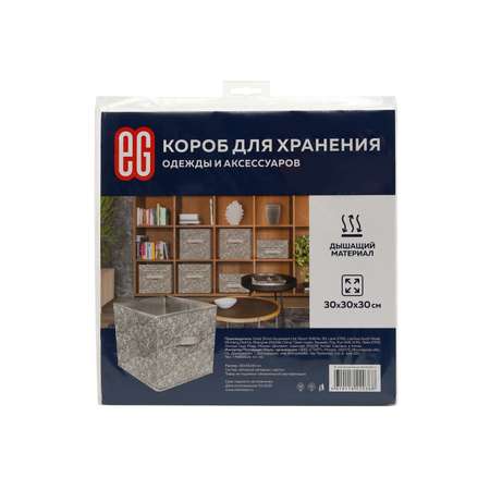 Короб для хранения ЕВРОГАРАНТ серии Grey Flower 30х30х30 см