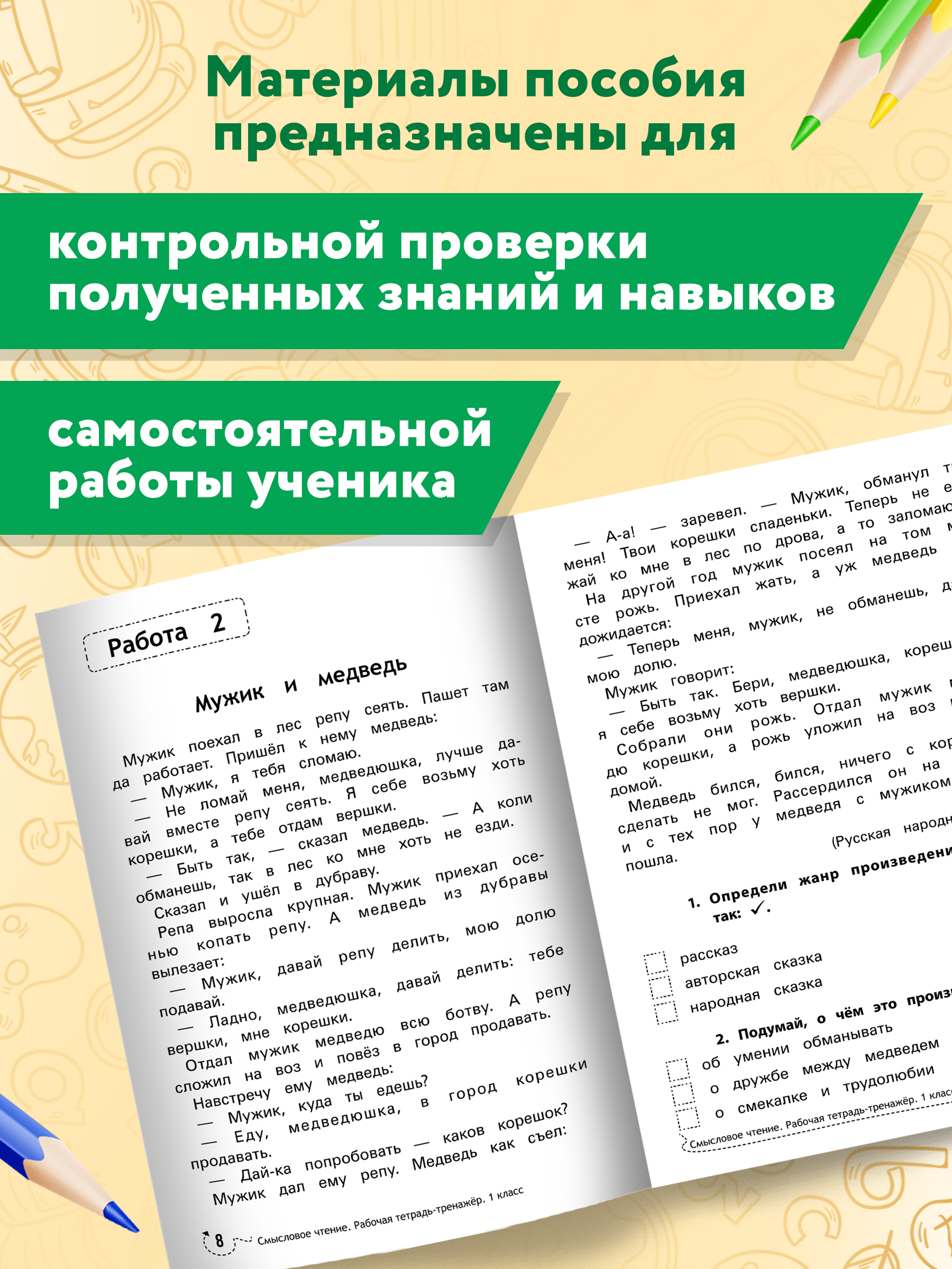 Рабочая тетрадь ТД Феникс Смысловое чтение 1 класс. Рабочая тетрадь-тренажер - фото 7