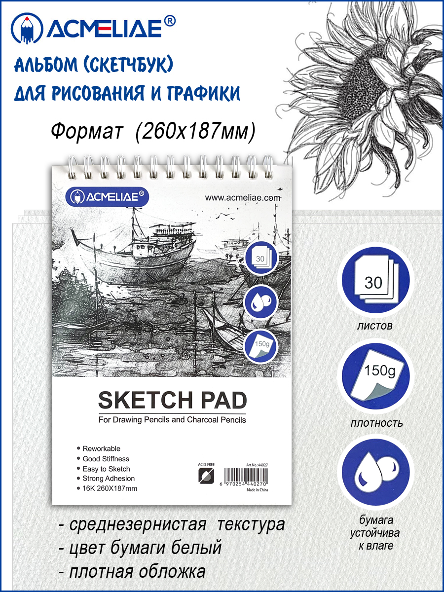 Альбом-скетчбук ACMELIAE Для рисования и графики на пружине 260х187 мм 150 г 30 листов - фото 3