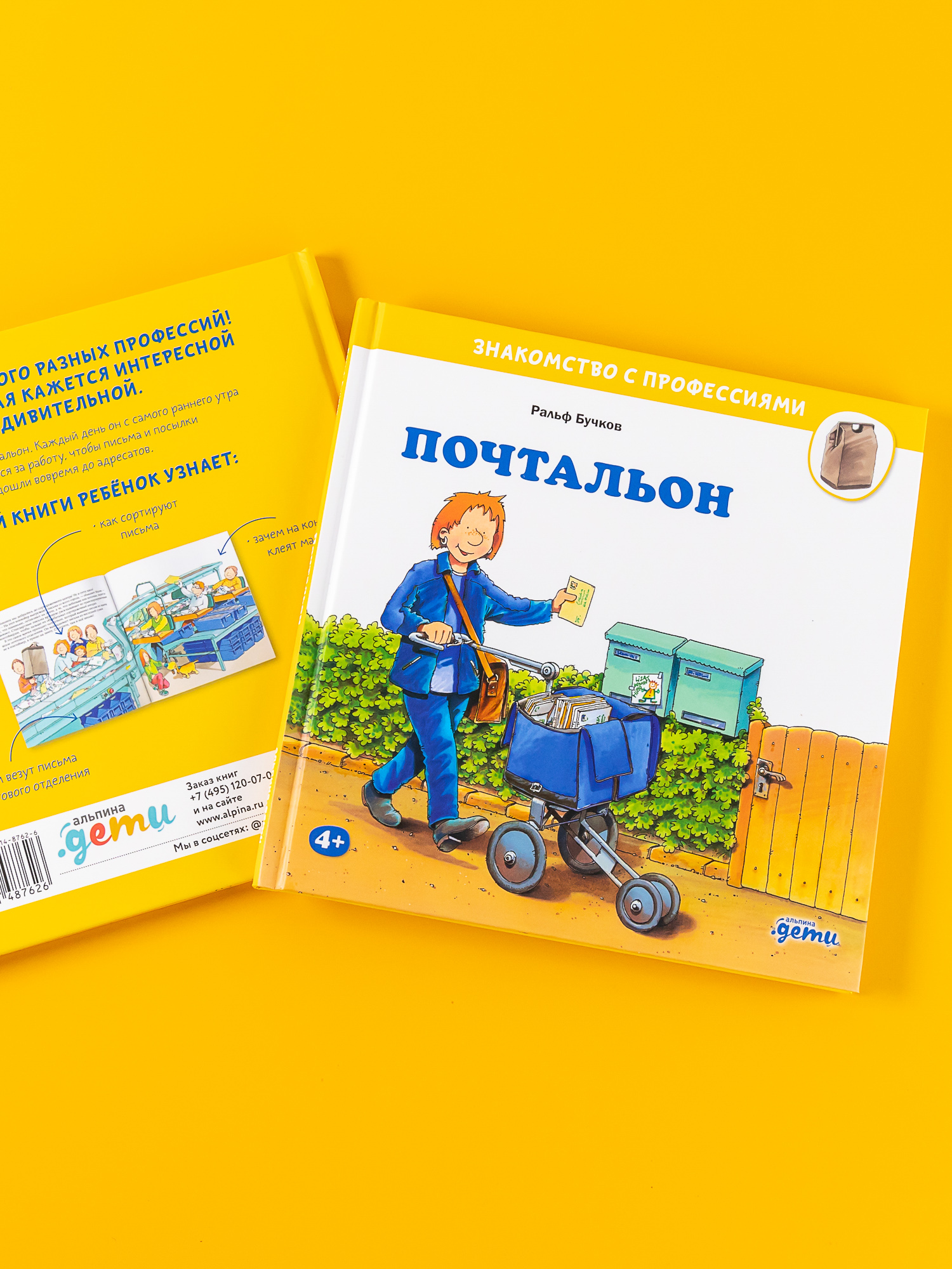 Книга Альпина. Дети Почтальон - фото 3