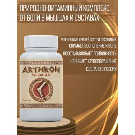 Пищевая добавка INTER TRADE Arthron 60 кап.