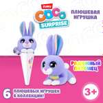 Игрушка CoCo Suprise Радужные звери в ассортименте 9631SQ1