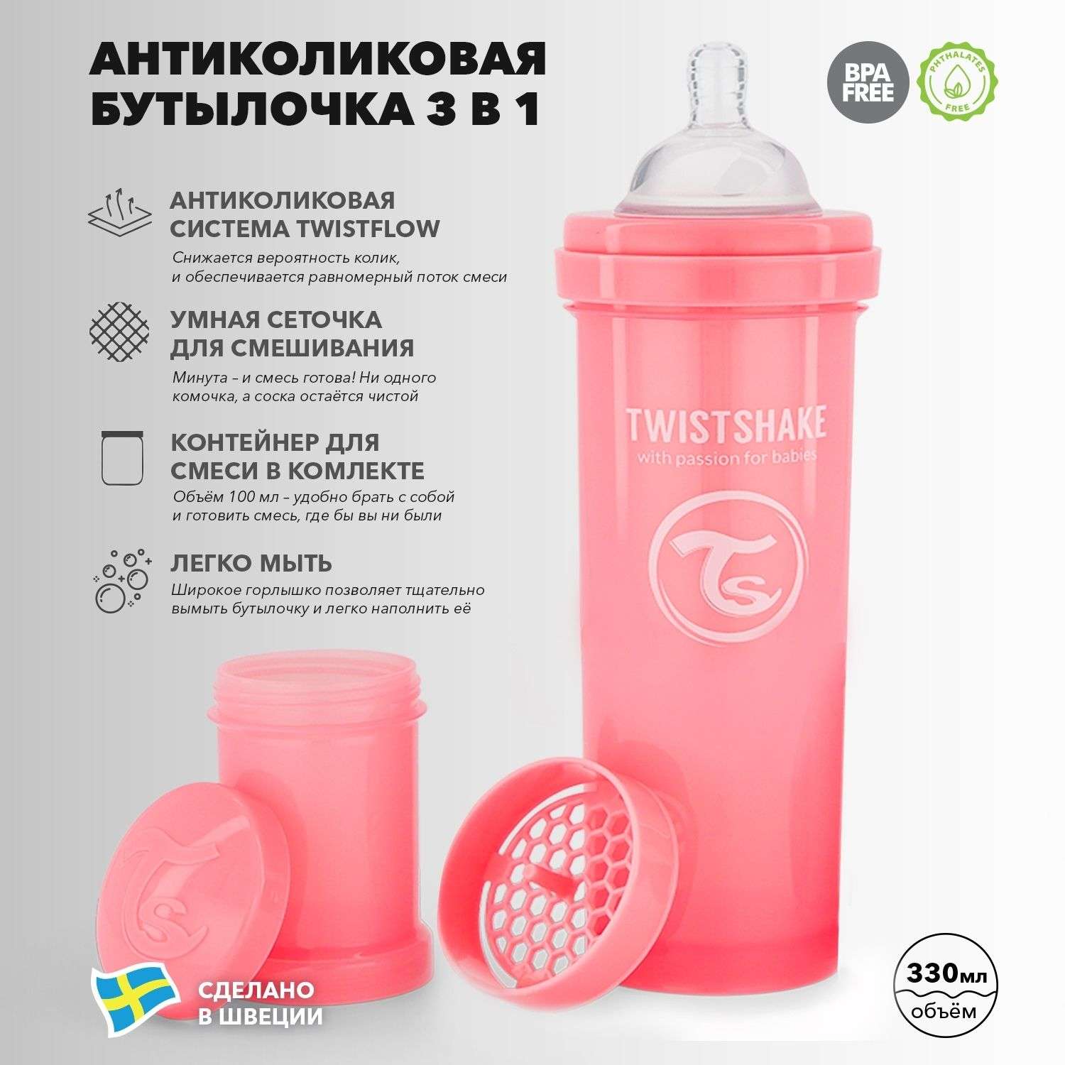 Бутылочка Twistshake Антиколиковая Пастельный розовый 330 мл 4 мес+ - фото 2