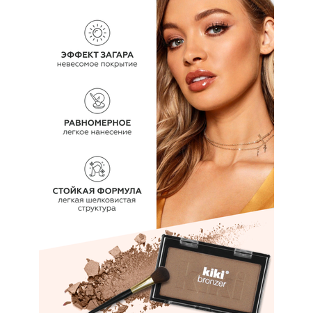 Бронзер для лица KIKI BRONZER 101 светло-медный