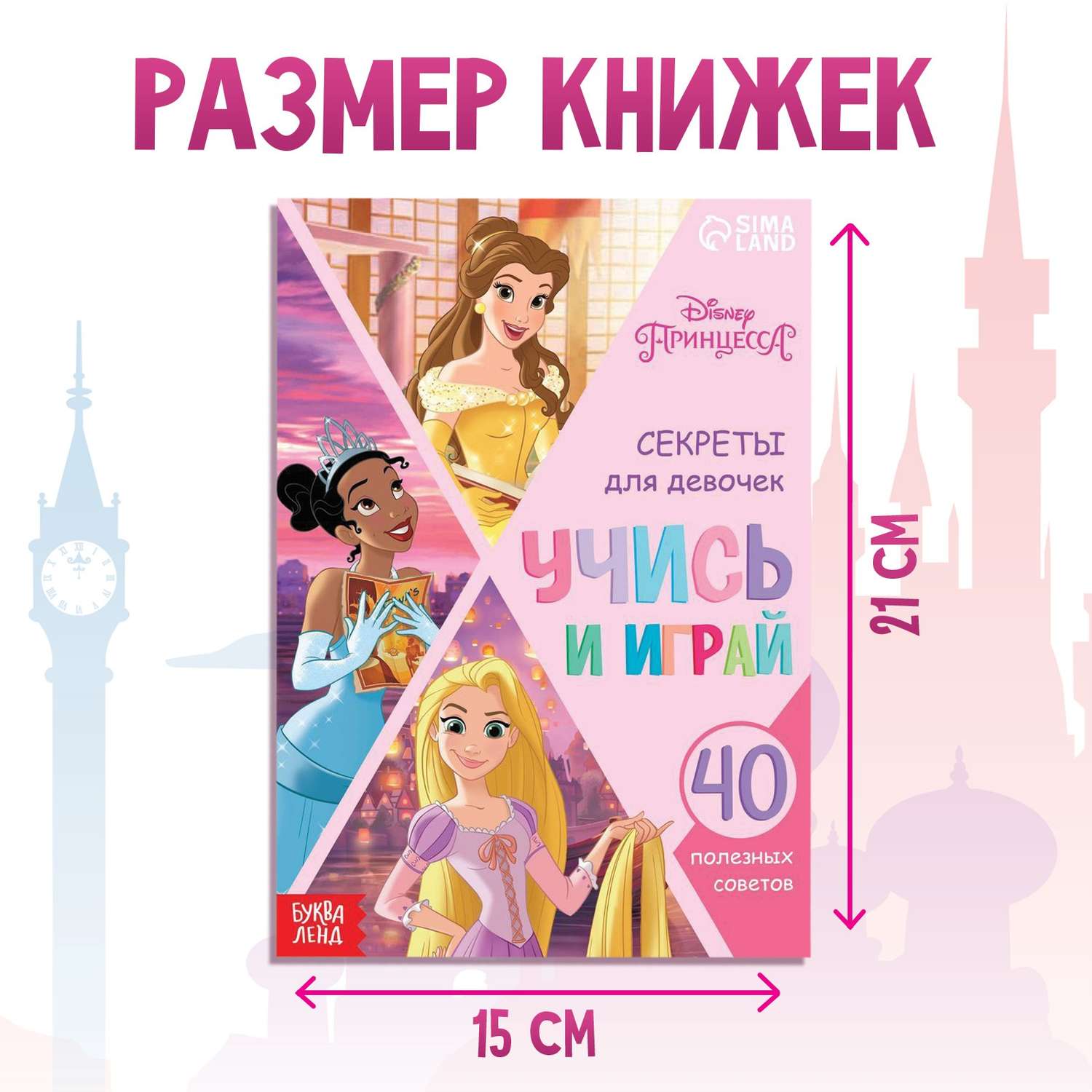Набор книг Disney «Учимся с Принцессами» Принцессы - фото 6