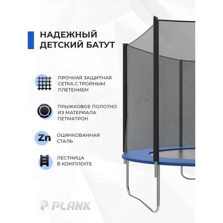 Батут Plank classic 8ft 244см external