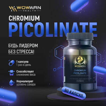 Пиколинат хрома WowMan БАД для похудения Chromium Picolinate