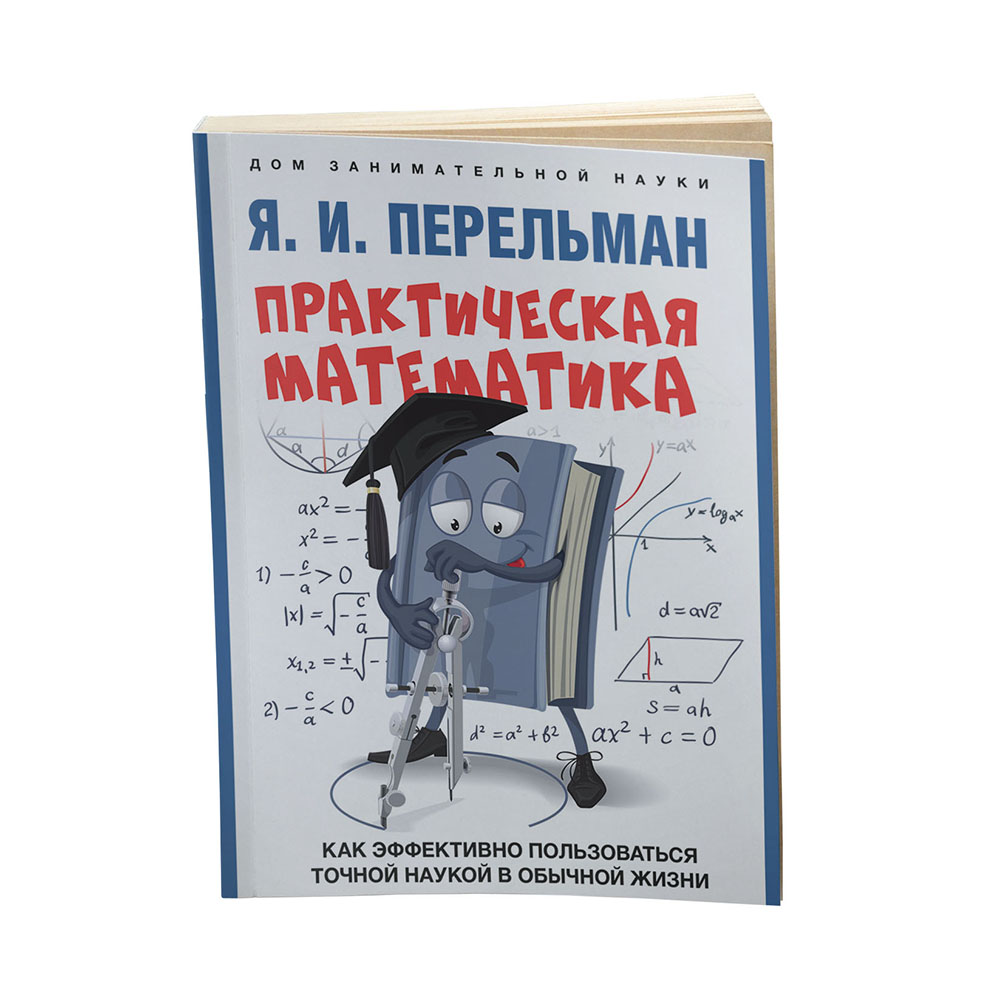 Набор из 3 книг Проспект Дом занимательной науки. Перельман. - фото 2