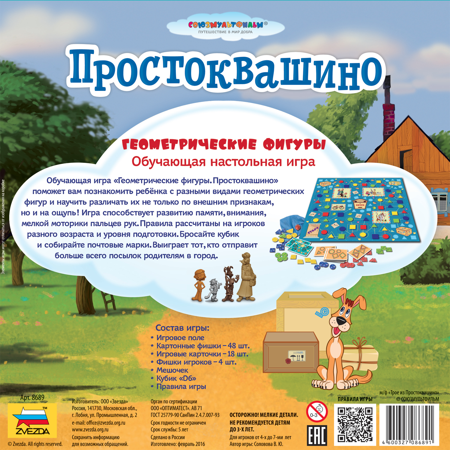 Настольная игра Звезда Простоквашино (геометр.фигуры) - фото 3