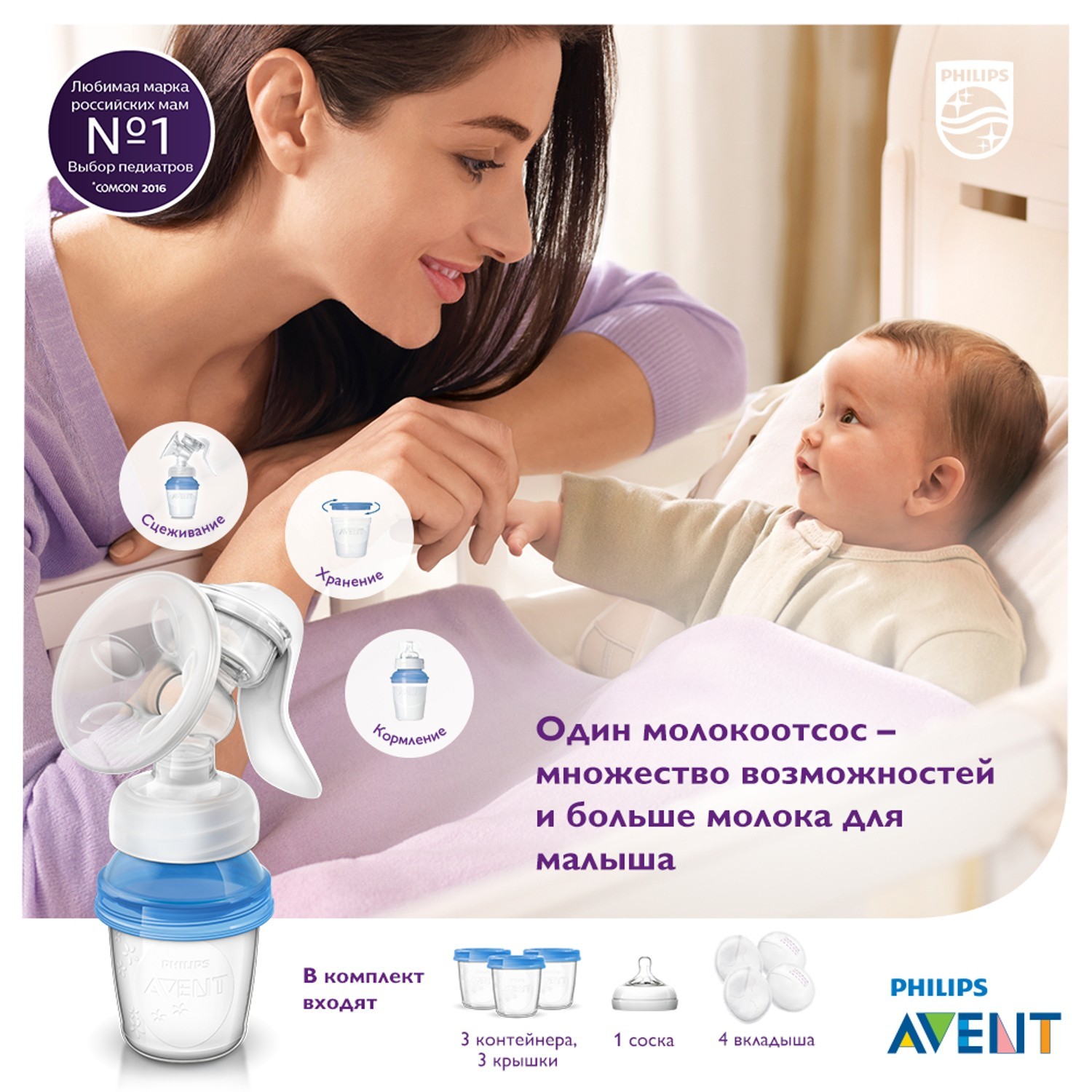 Ручной молокоотсос c контейнерами Philips Avent Natural SCF330/13 - фото 13