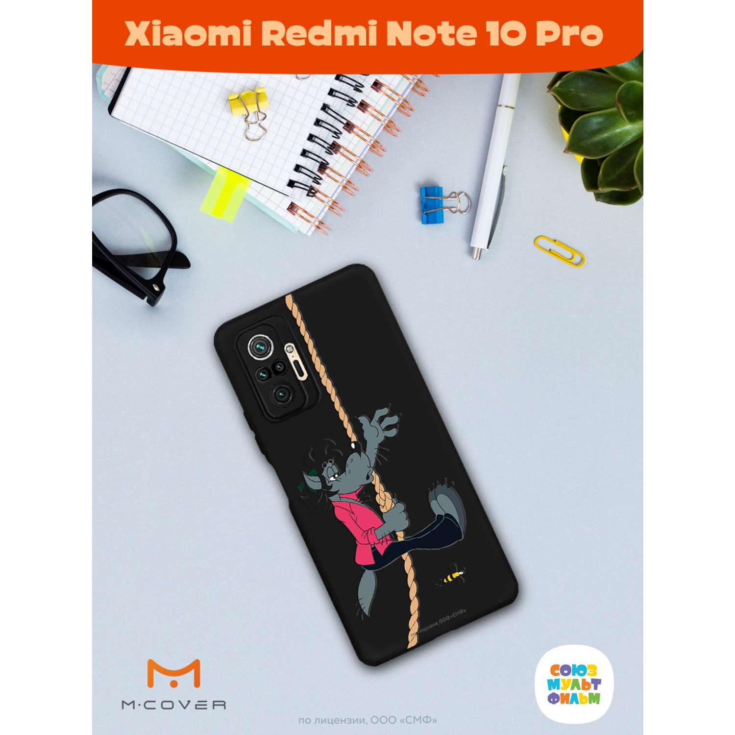 Силиконовый чехол Mcover для смартфона Xiaomi Redmi Note 10 Pro Союзмультфильм Полет волка - фото 4