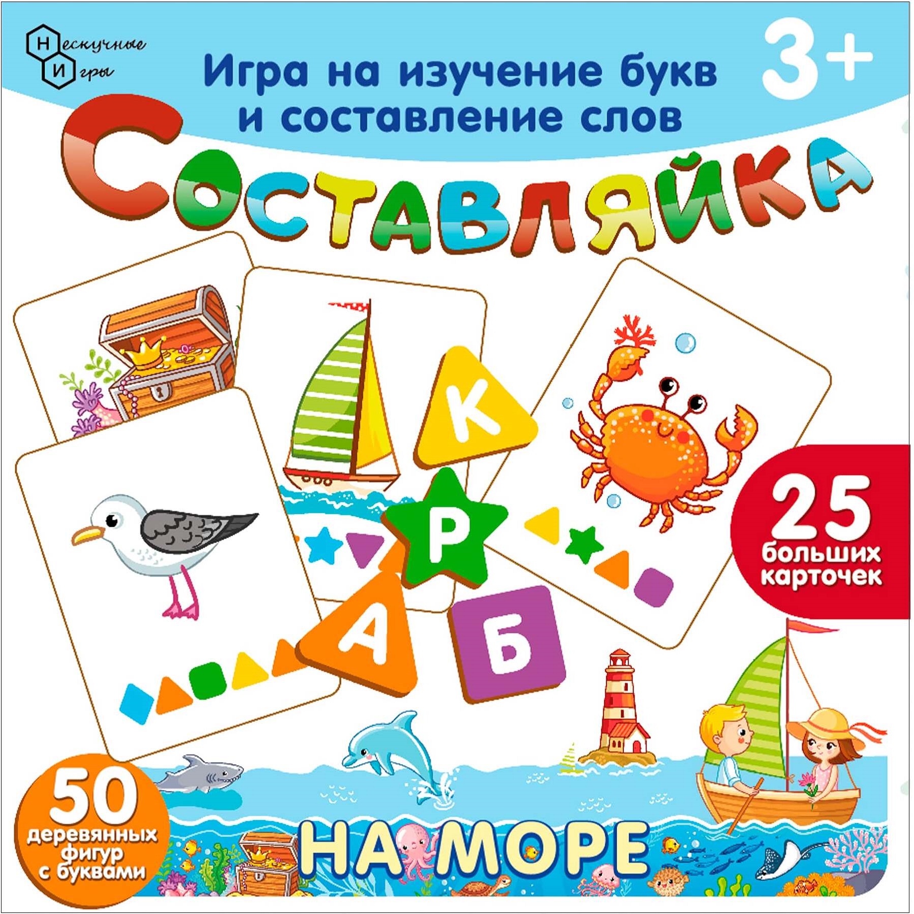 Деревянная игра Нескучные игры Составляйка На море 25 карточек