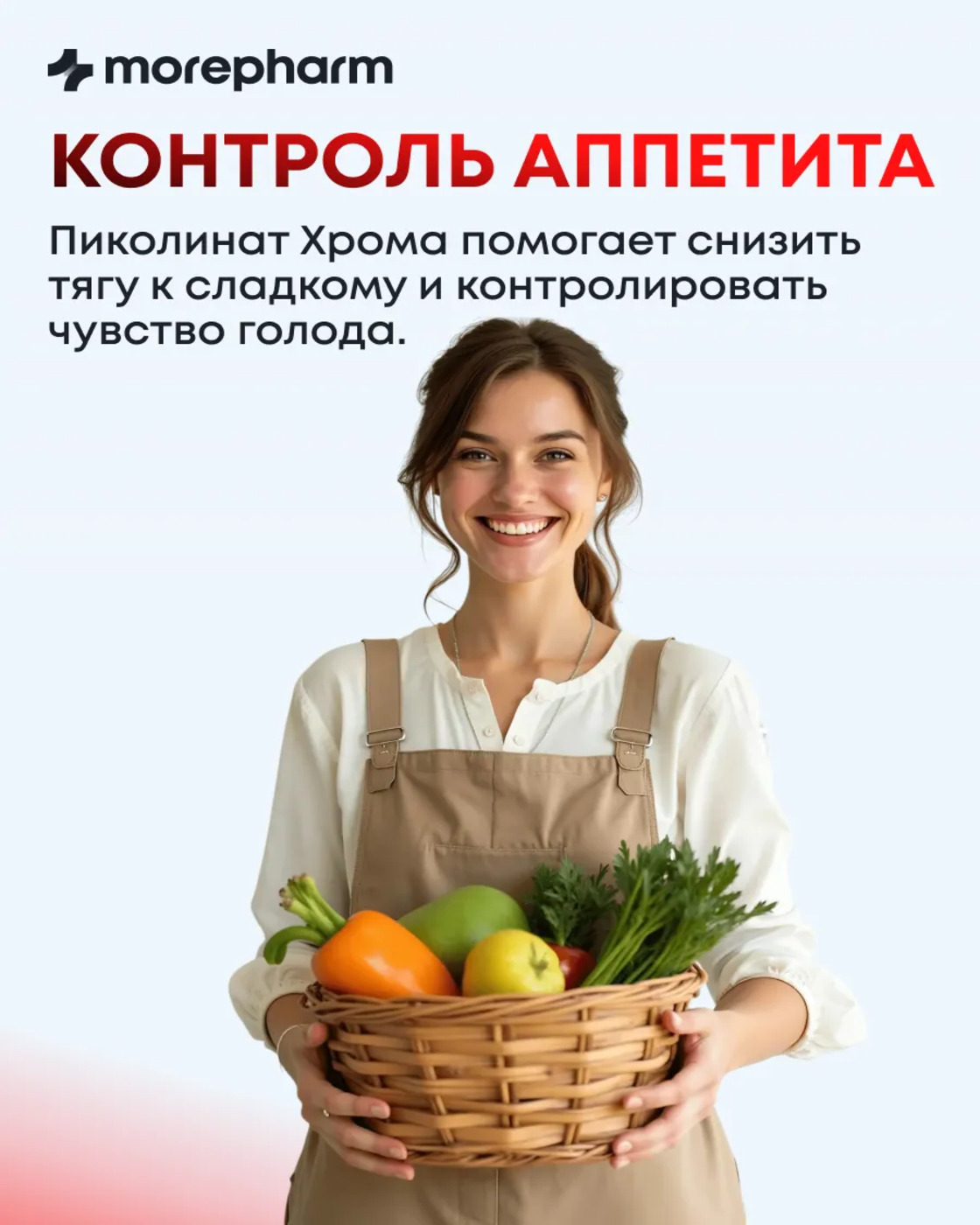 БАД morepharm Хрома пиколинат таблетки для похудения и снижения аппетита - фото 2