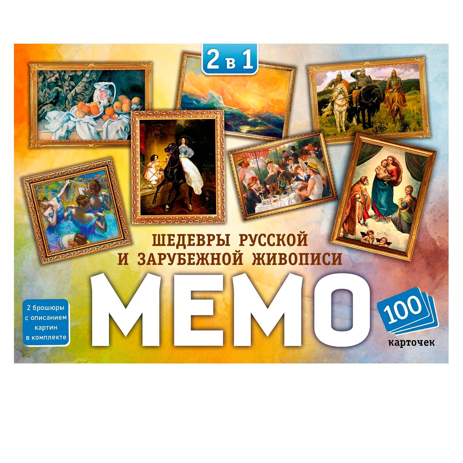 Мемо Нескучные игры 2 в 1 Мировые шедевры и Картины русских художников - фото 3